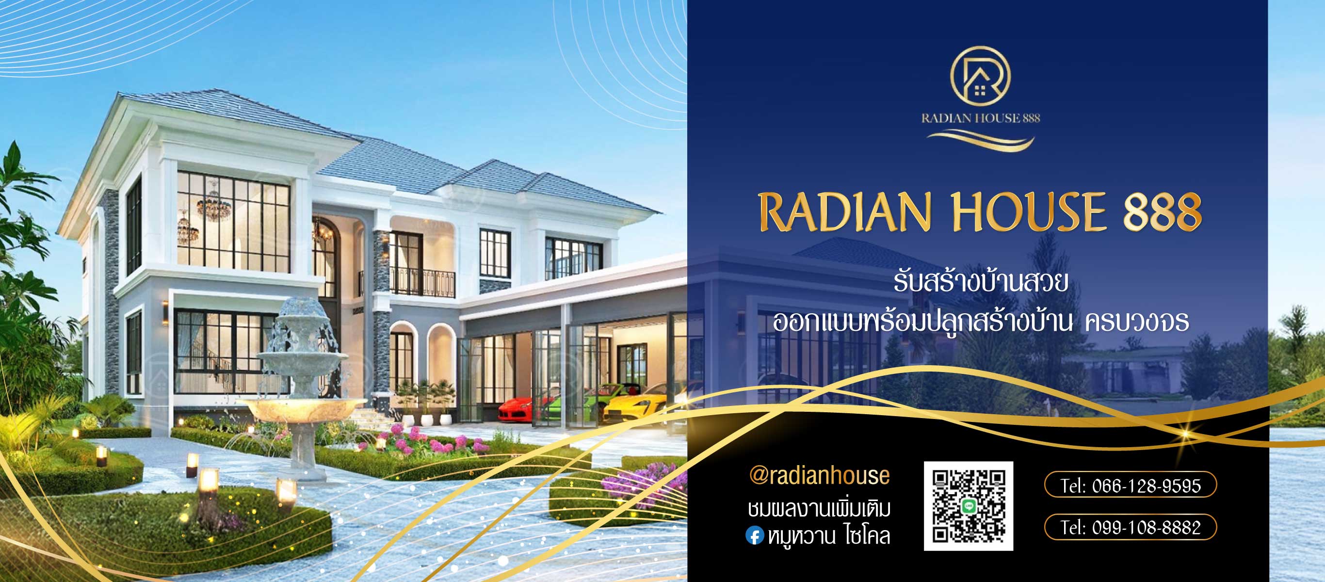 บริษัทรับสร้างบ้าน ปทุมธานี